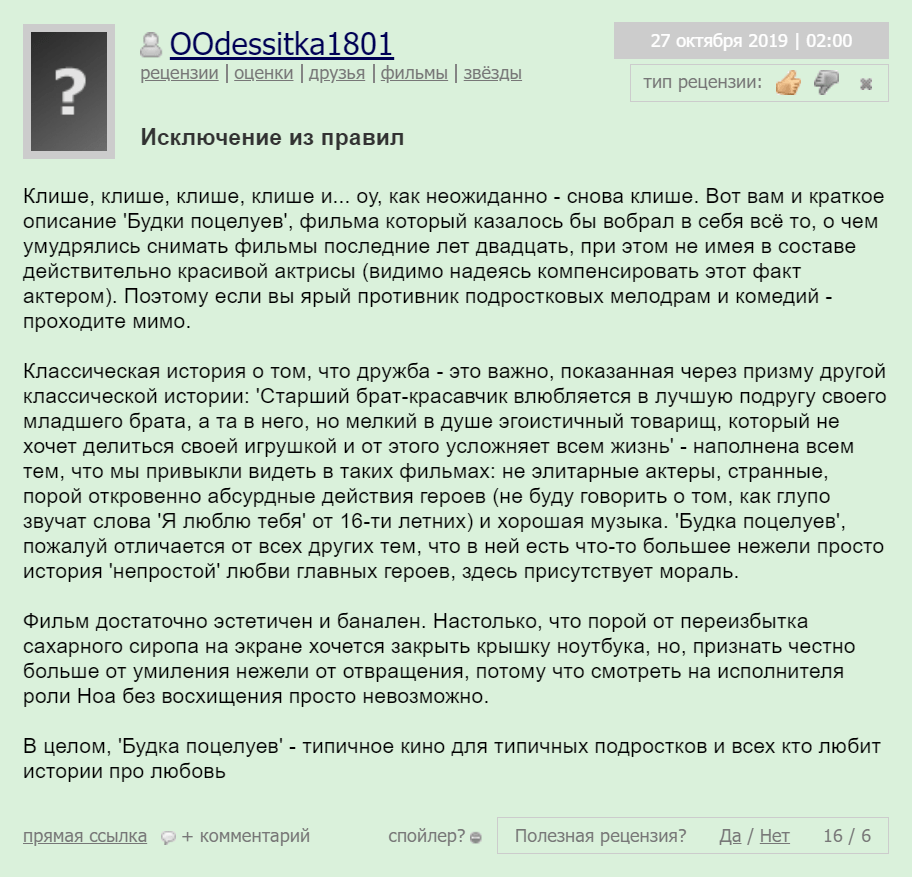 будка поцелуев