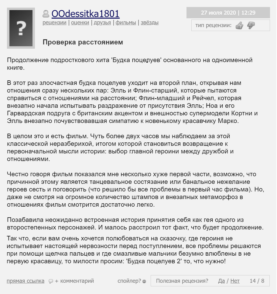 будка поцелуев